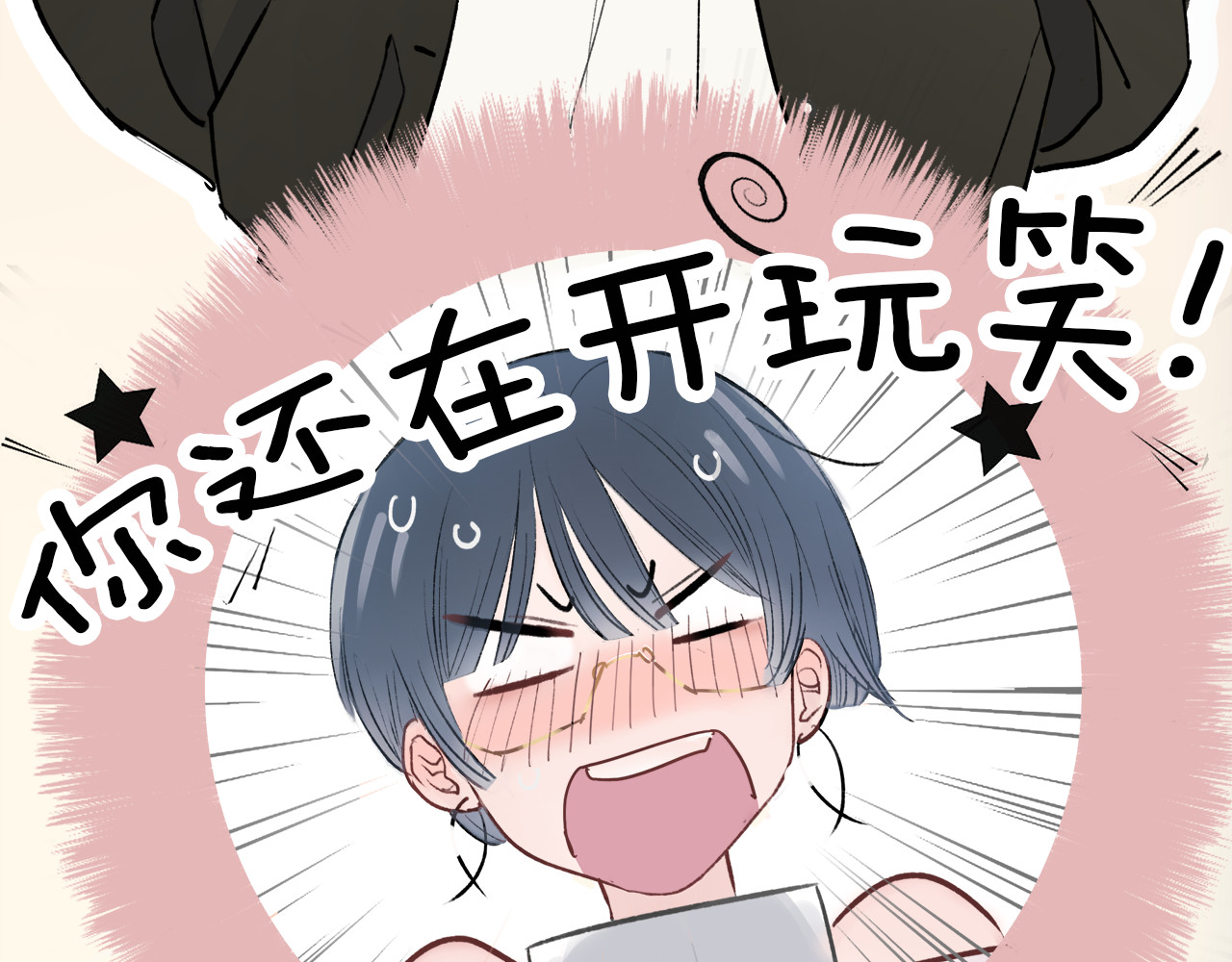 请你恋爱太难了！ 第1话 母胎solo攻略计划！ 第150页