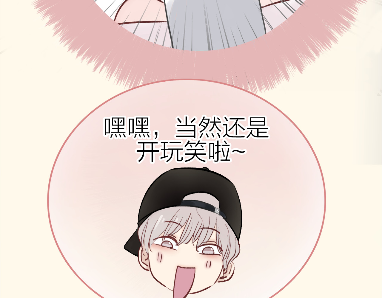 请你恋爱太难了！ 第1话 母胎solo攻略计划！ 第151页