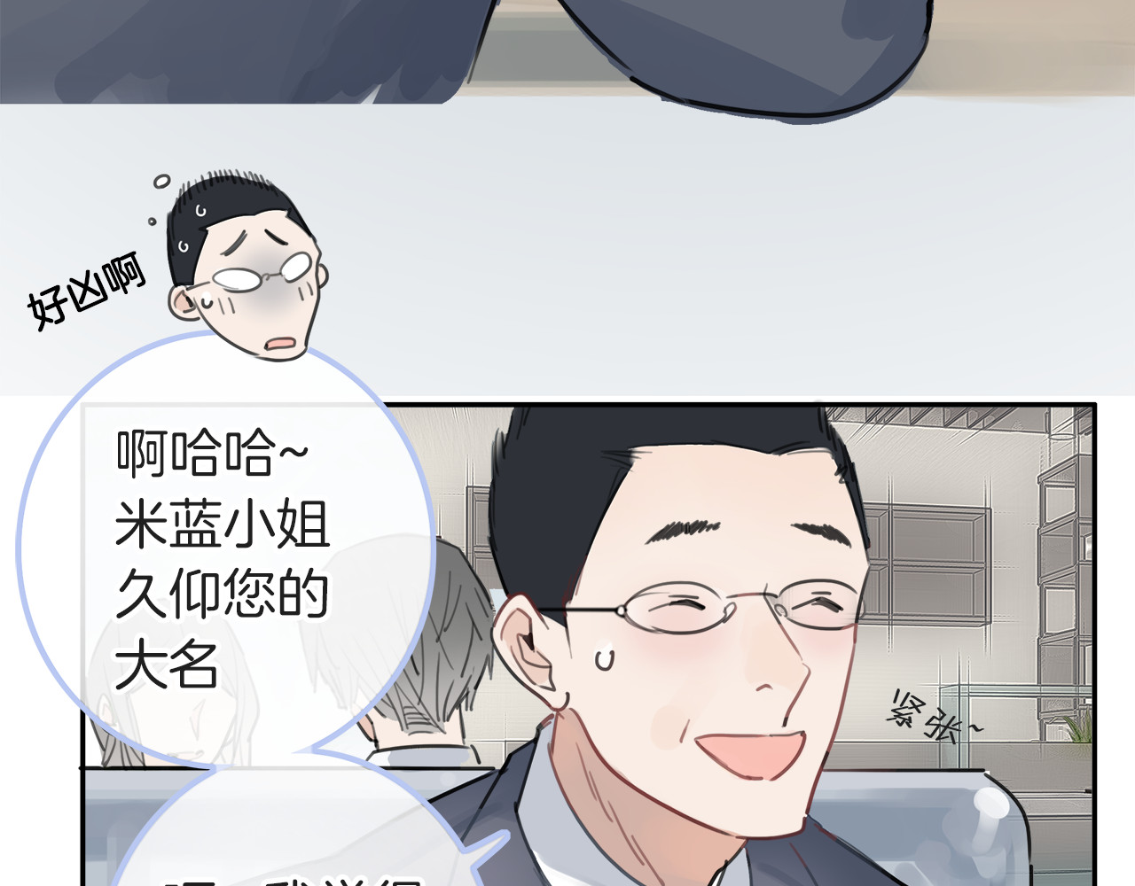 请你恋爱太难了！ 第1话 母胎solo攻略计划！ 第17页