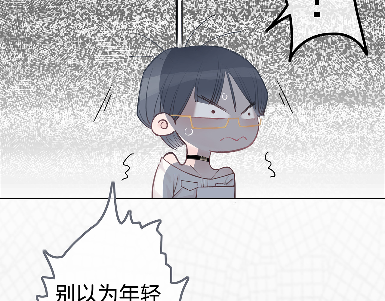 请你恋爱太难了！ 第1话 母胎solo攻略计划！ 第175页