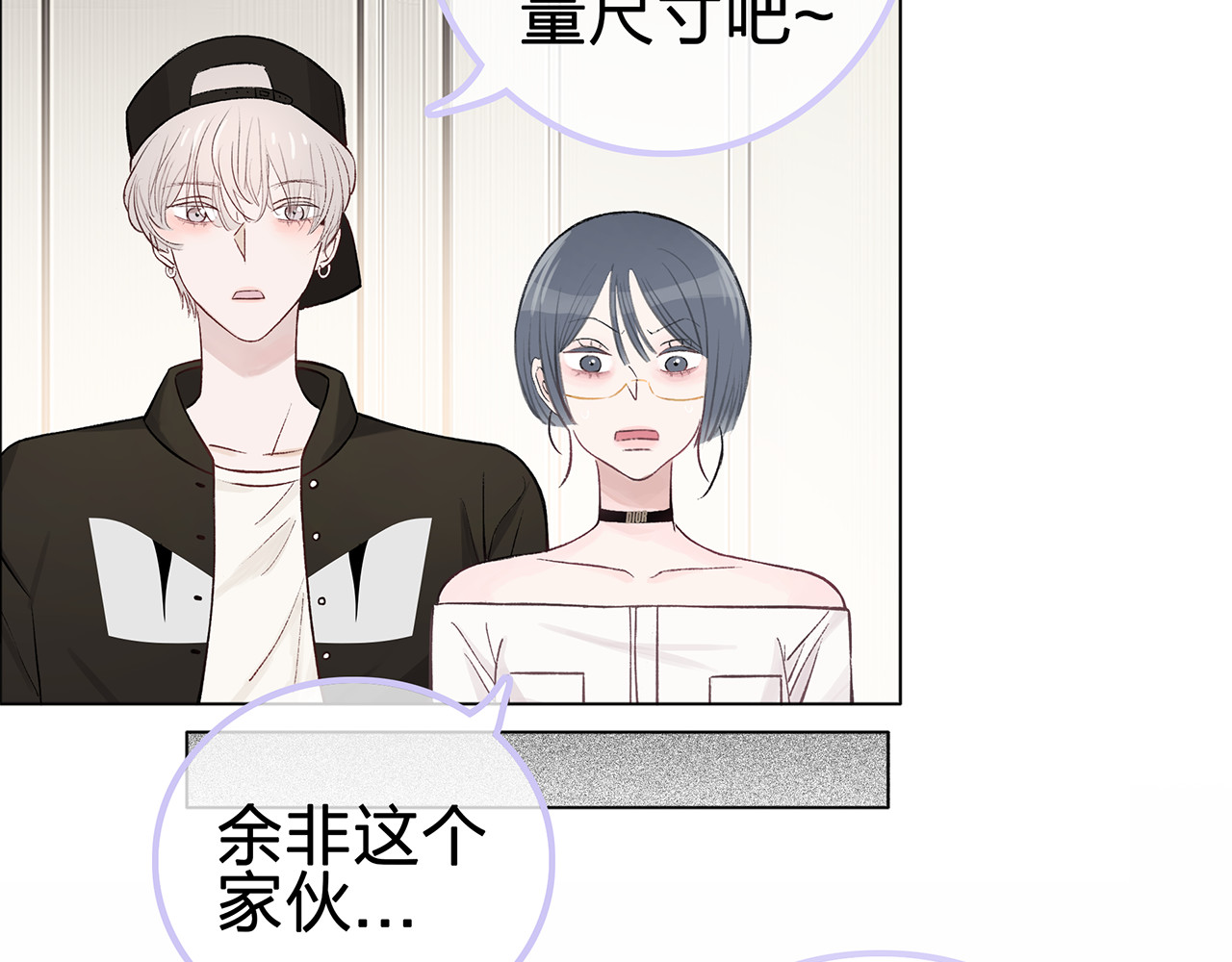 请你恋爱太难了！ 第1话 母胎solo攻略计划！ 第183页