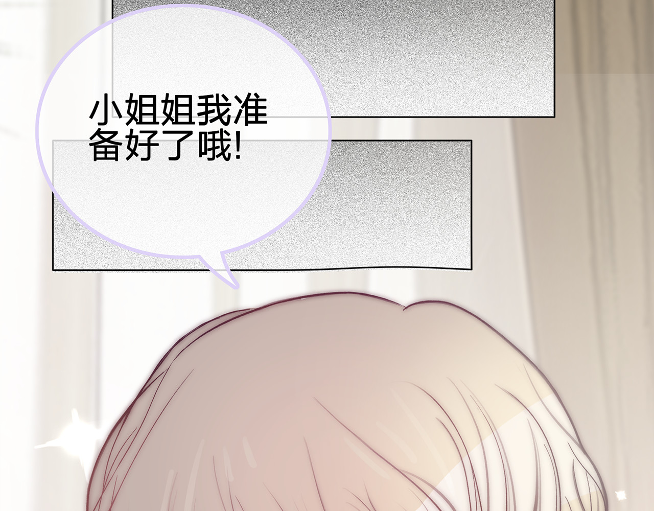 请你恋爱太难了！ 第1话 母胎solo攻略计划！ 第185页
