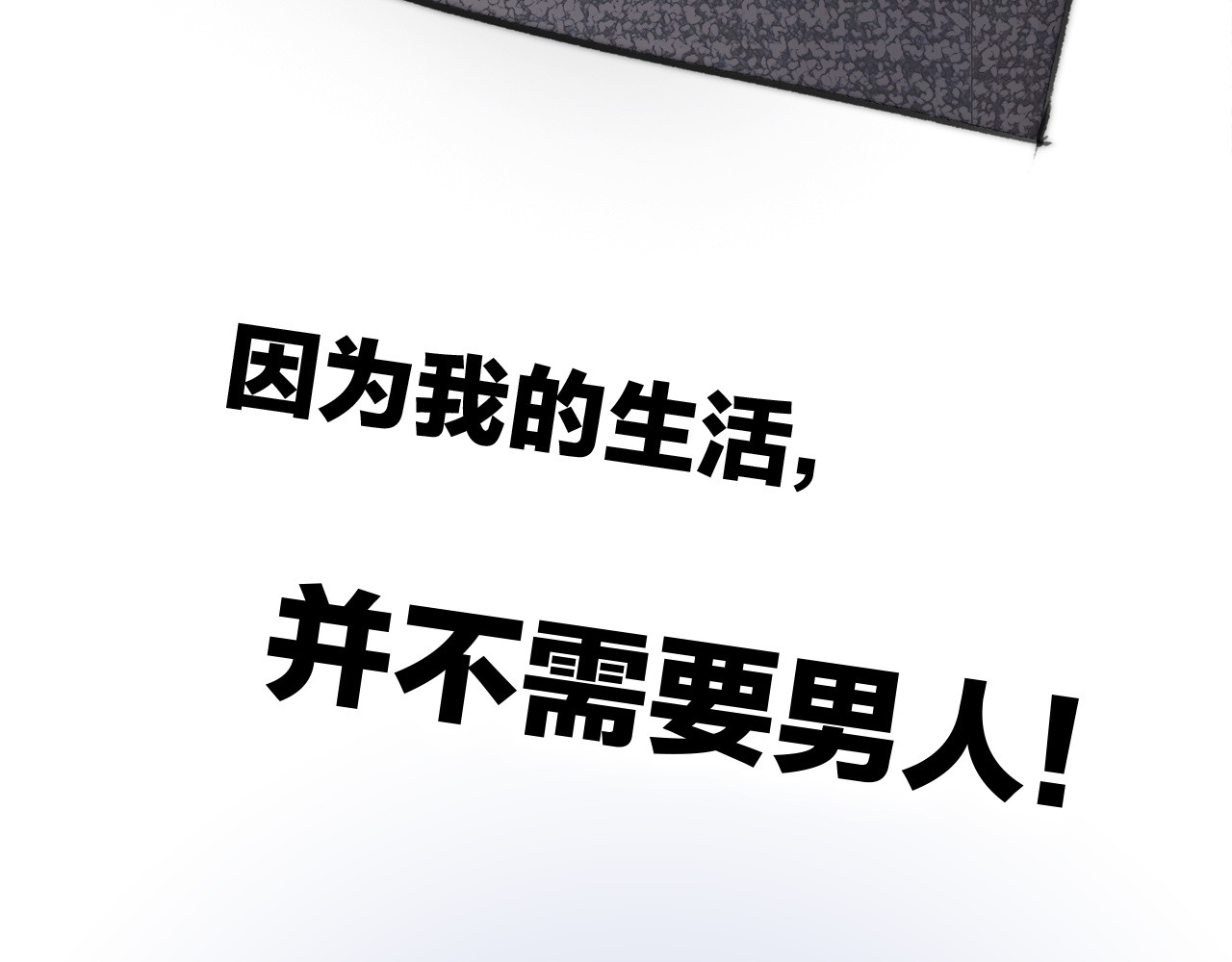 请你恋爱太难了！ 第1话 母胎solo攻略计划！ 第63页