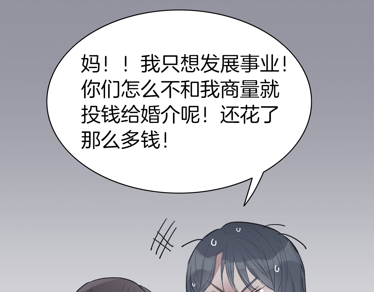 请你恋爱太难了！ 第1话 母胎solo攻略计划！ 第71页