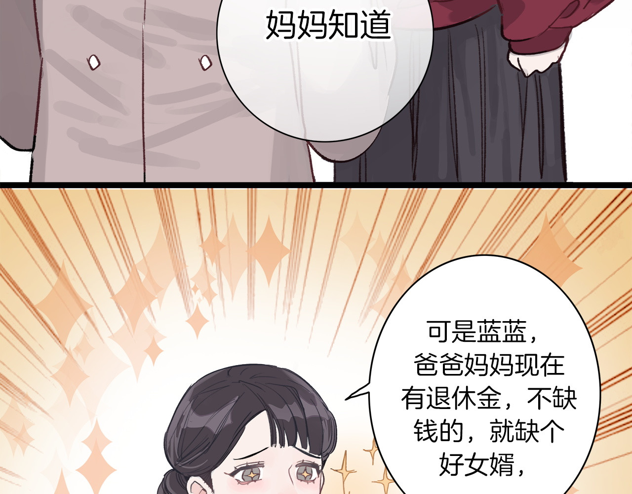 请你恋爱太难了！ 第1话 母胎solo攻略计划！ 第73页