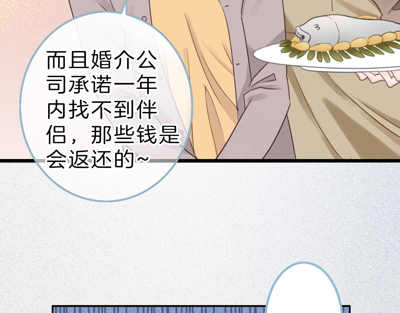 请你恋爱太难了！ 第1话 母胎solo攻略计划！ 第78页