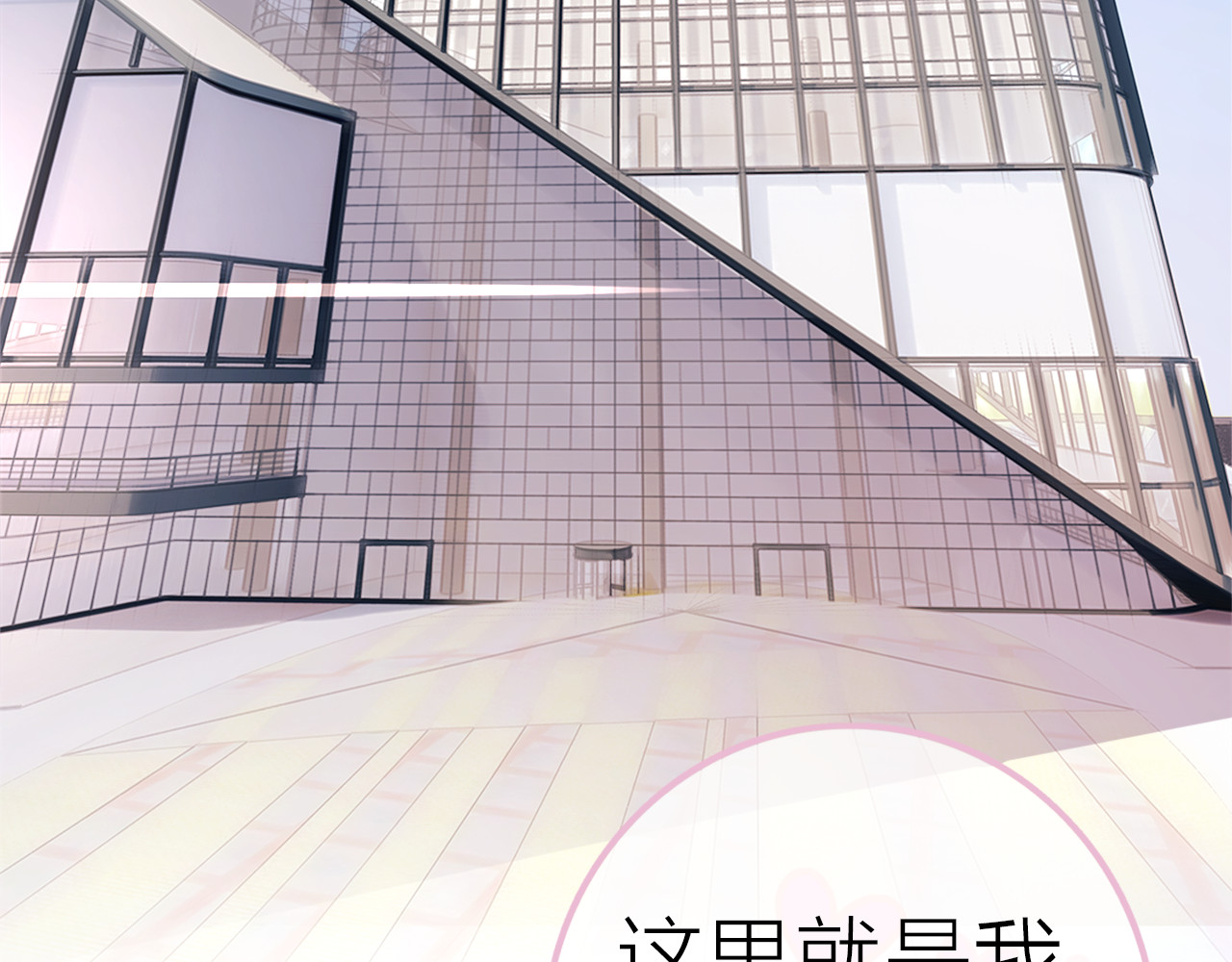 请你恋爱太难了！ 第1话 母胎solo攻略计划！ 第97页