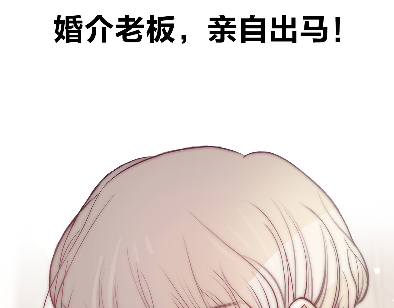 请你恋爱太难了！ 序章 脱单告急！请和我恋爱吧！ 第39页