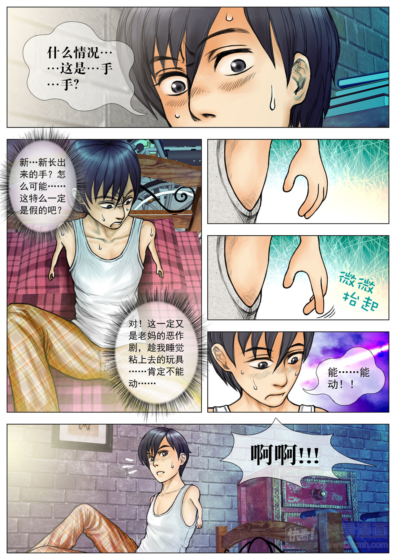 穹影 长出来了？！ 第3页