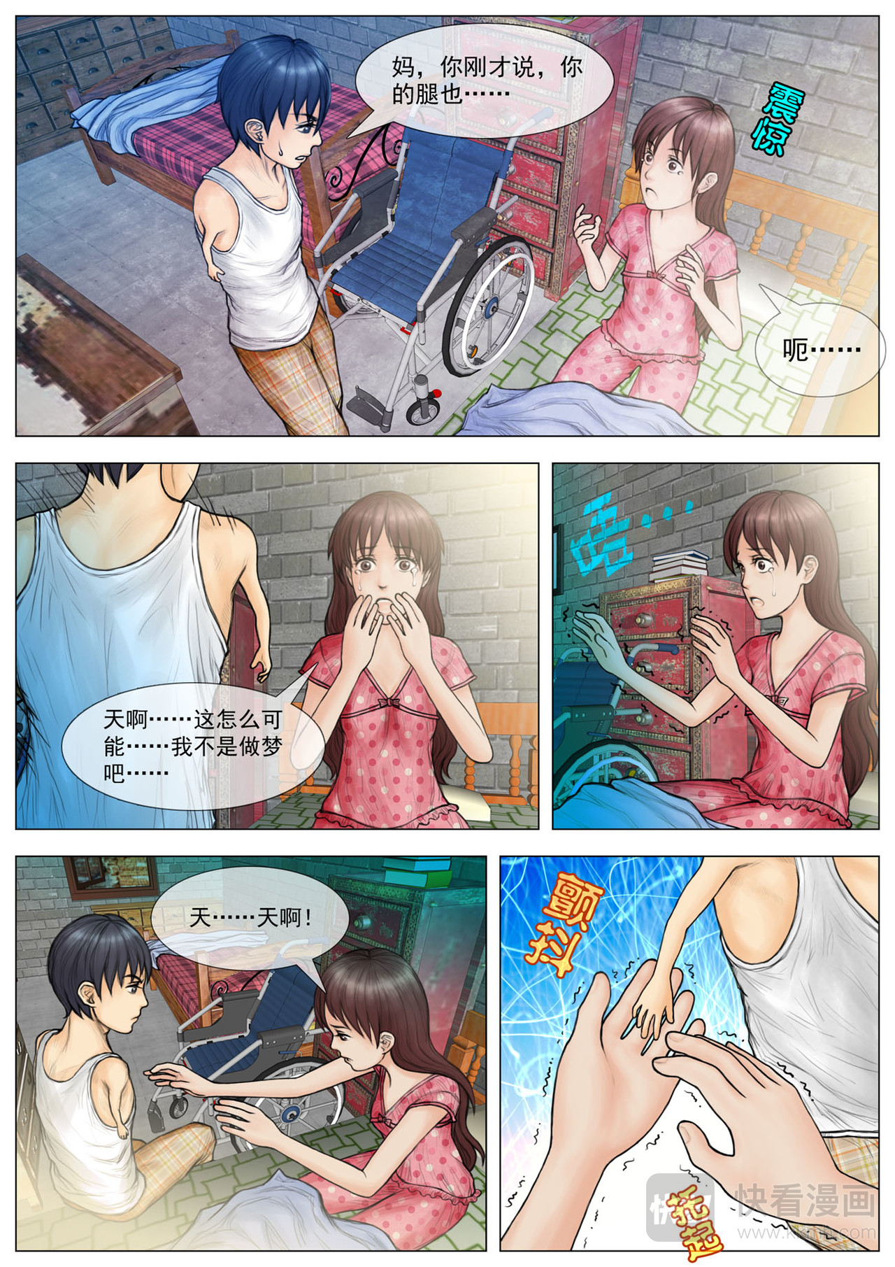 穹影 长出来了？！ 第5页