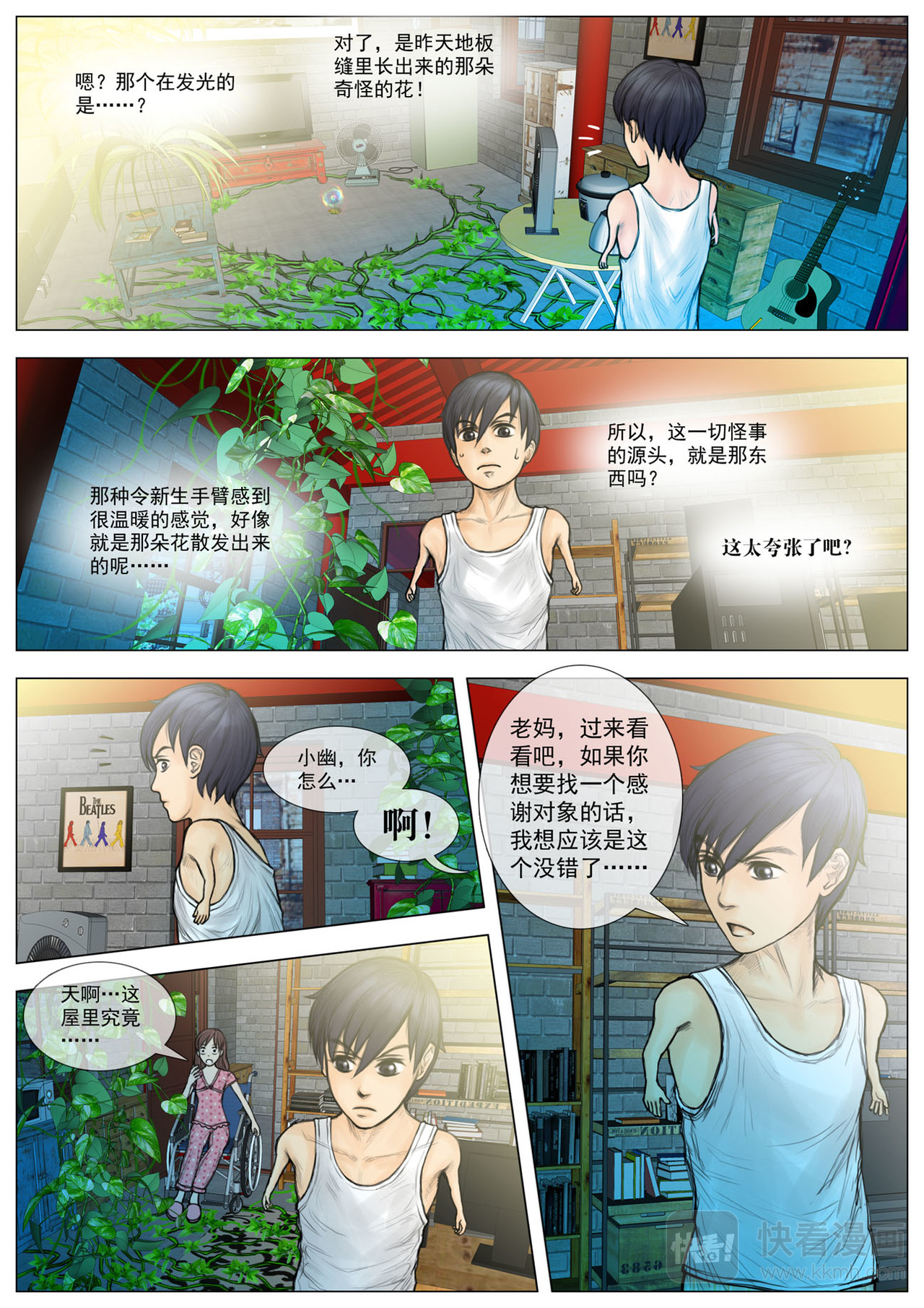 穹影 长出来了？！ 第8页
