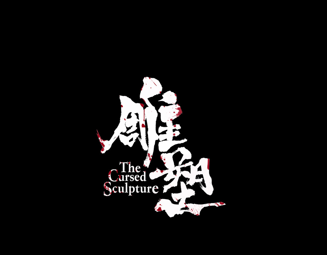 雕塑 第4话 重生 第6页