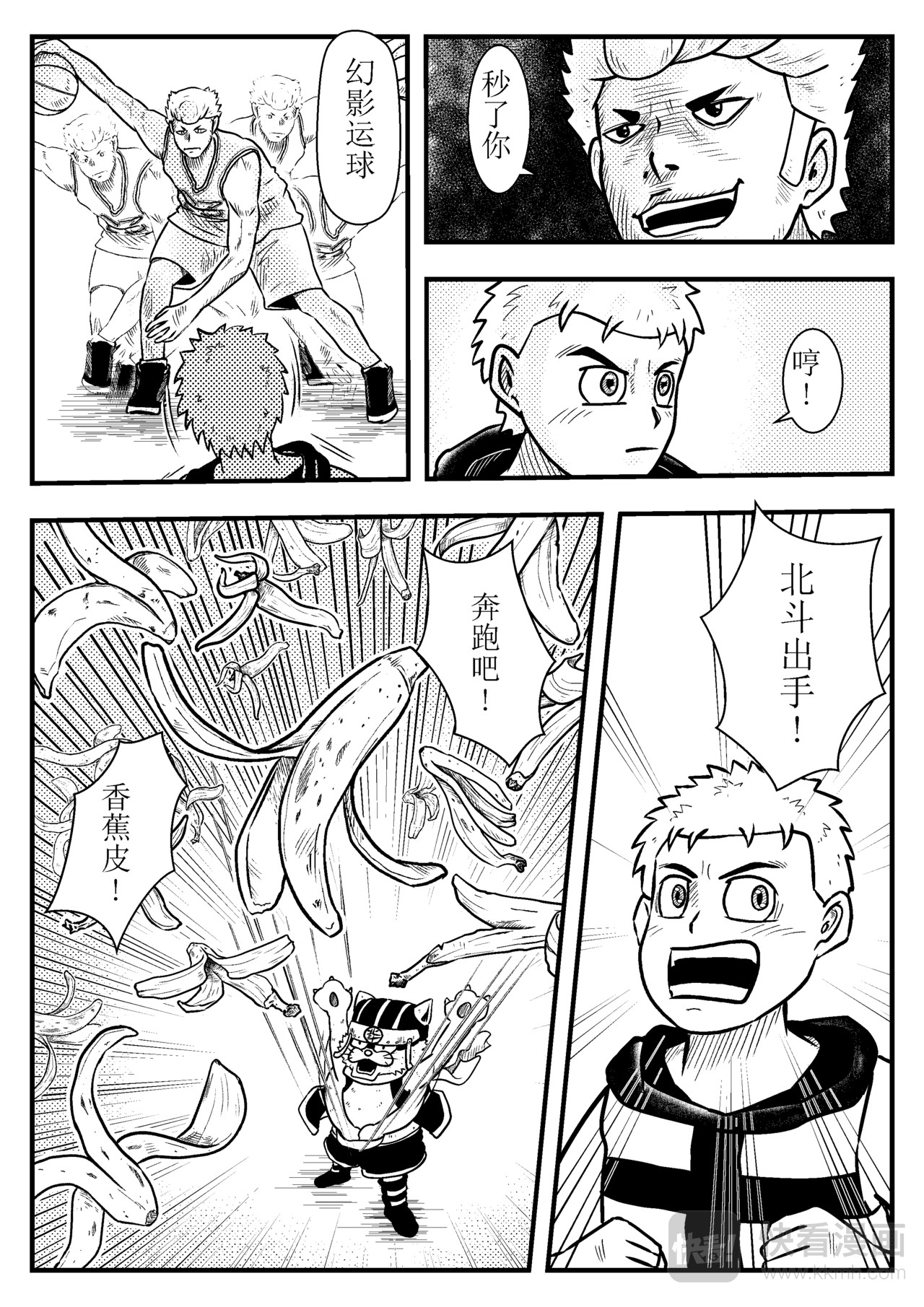 本丸 旋风灌篮 第3页