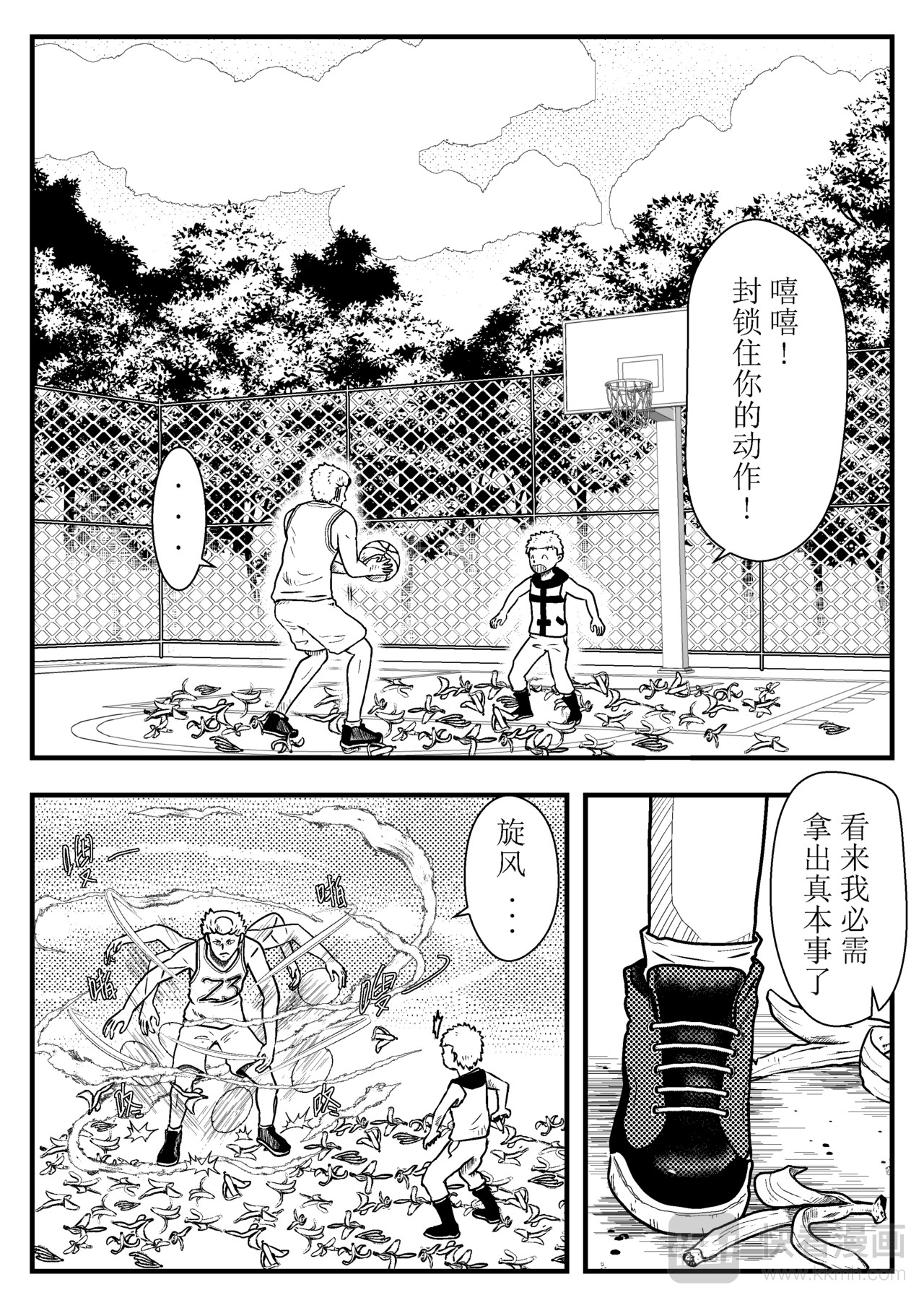 本丸 旋风灌篮 第4页