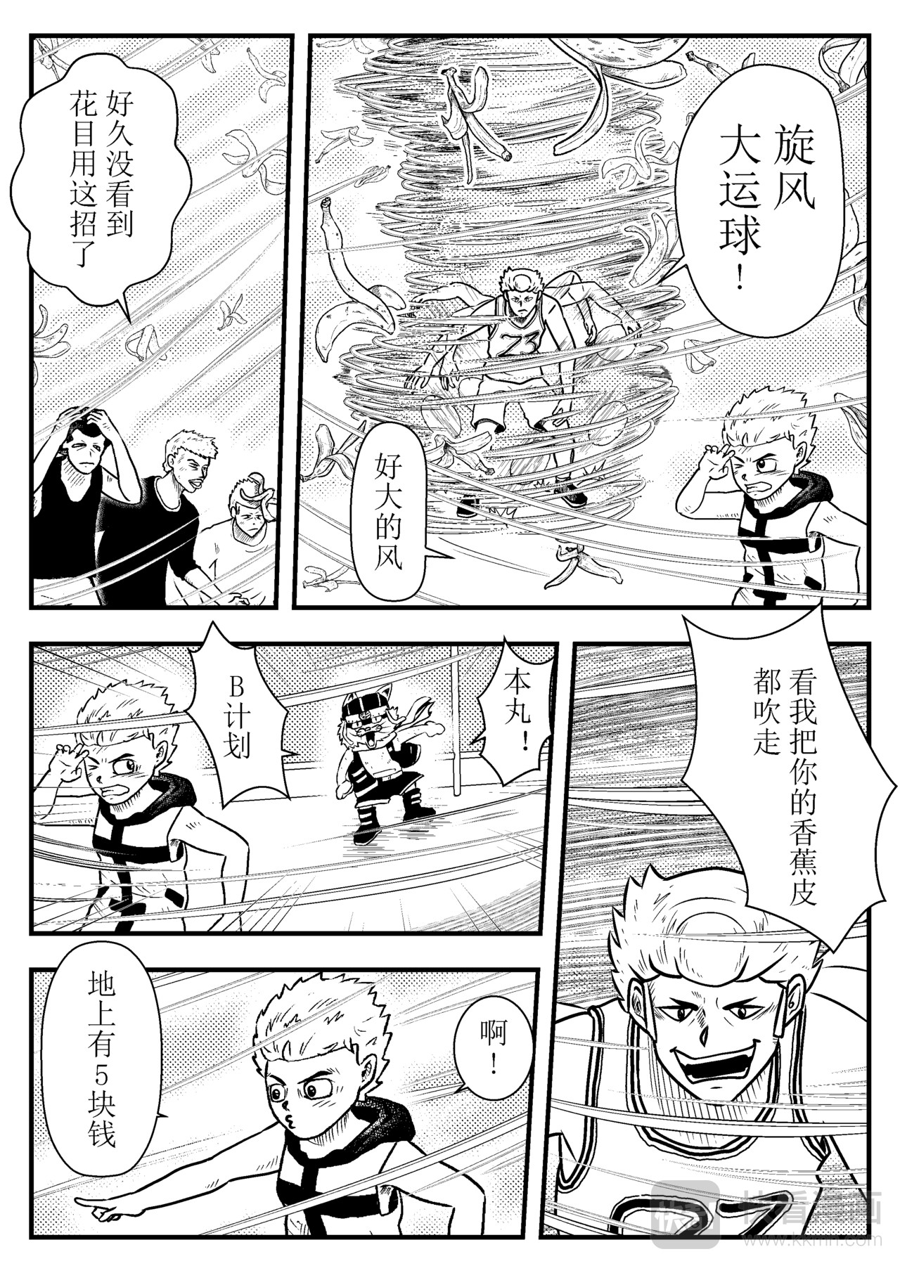 本丸 旋风灌篮 第5页