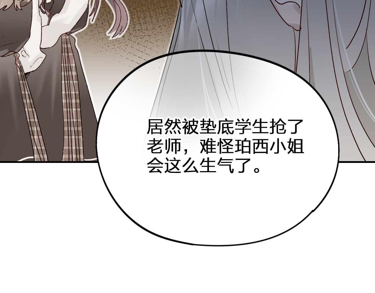 垫底魔女 第4话 “拉帮结派” 第88页