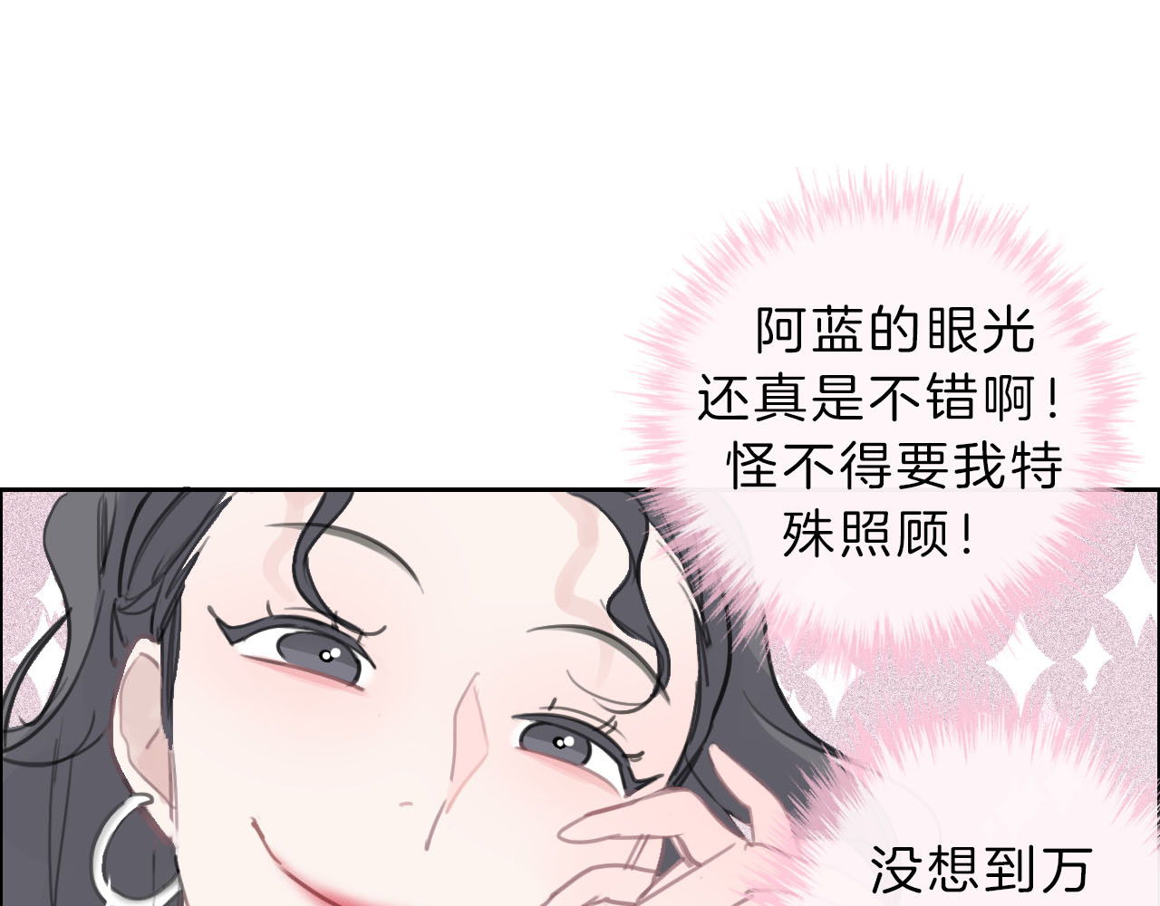 请你恋爱太难了！ 第2话 特殊照顾 第104页