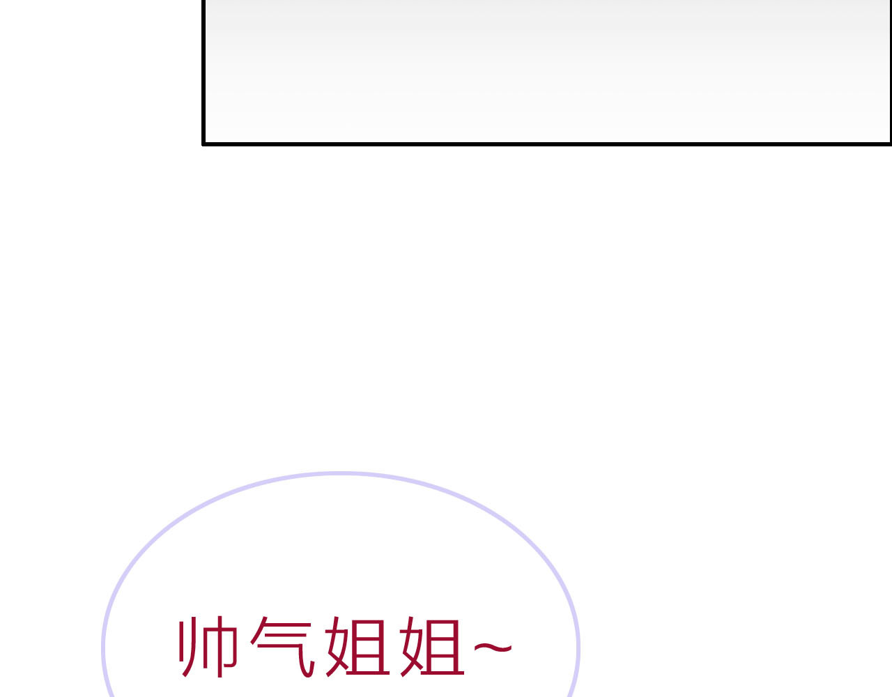 请你恋爱太难了！ 第2话 特殊照顾 第117页