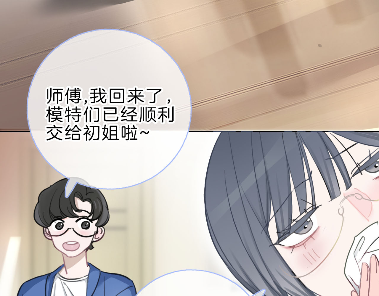 请你恋爱太难了！ 第2话 特殊照顾 第132页