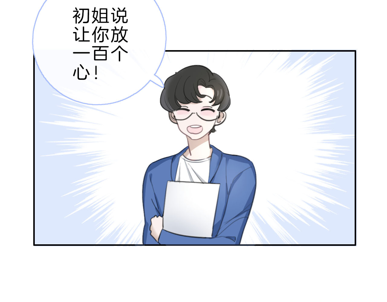 请你恋爱太难了！ 第2话 特殊照顾 第134页