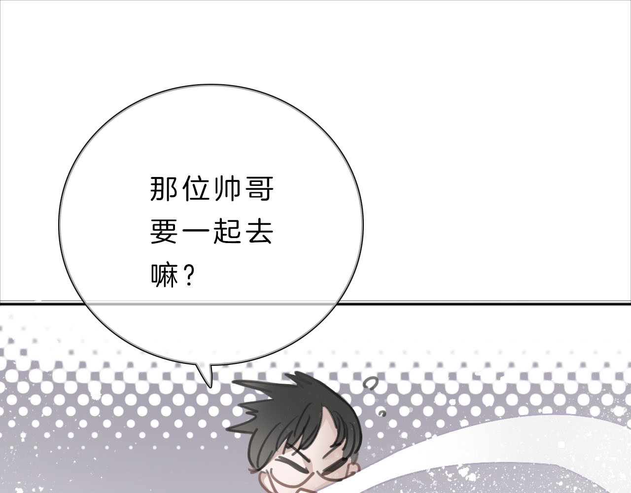 请你恋爱太难了！ 第2话 特殊照顾 第77页