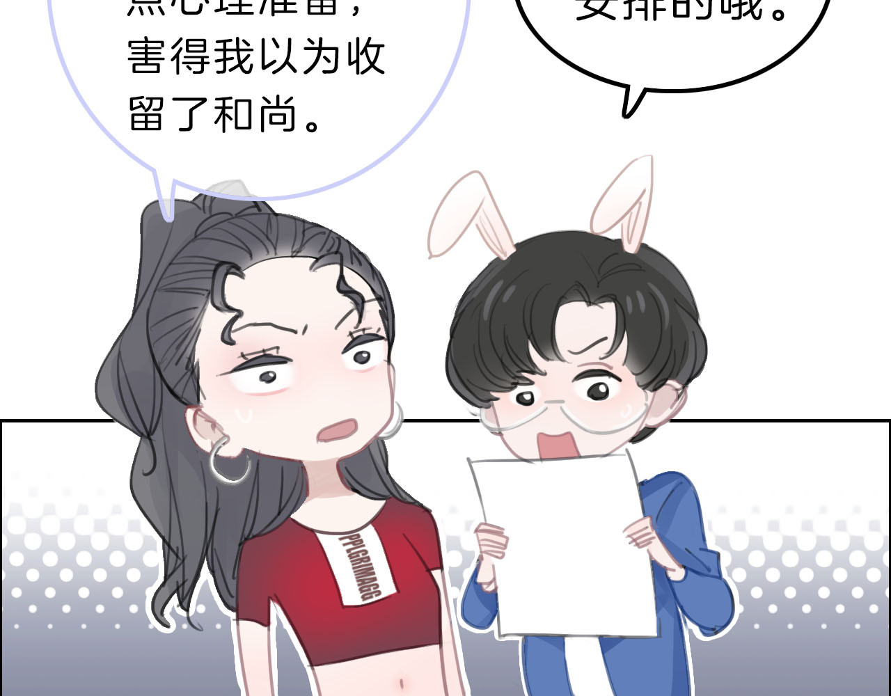 请你恋爱太难了！ 第2话 特殊照顾 第94页