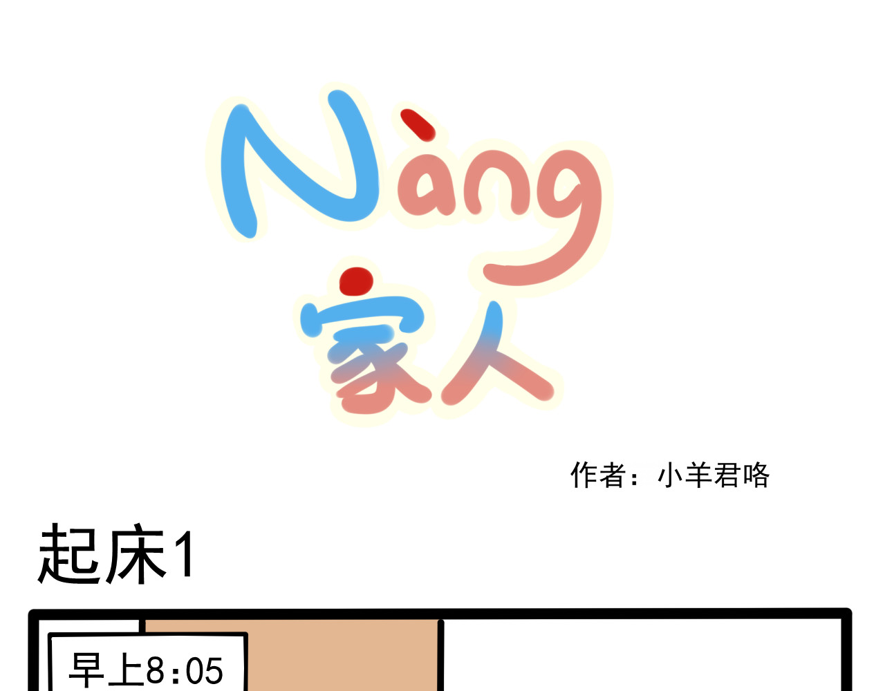 nang家人 第1页