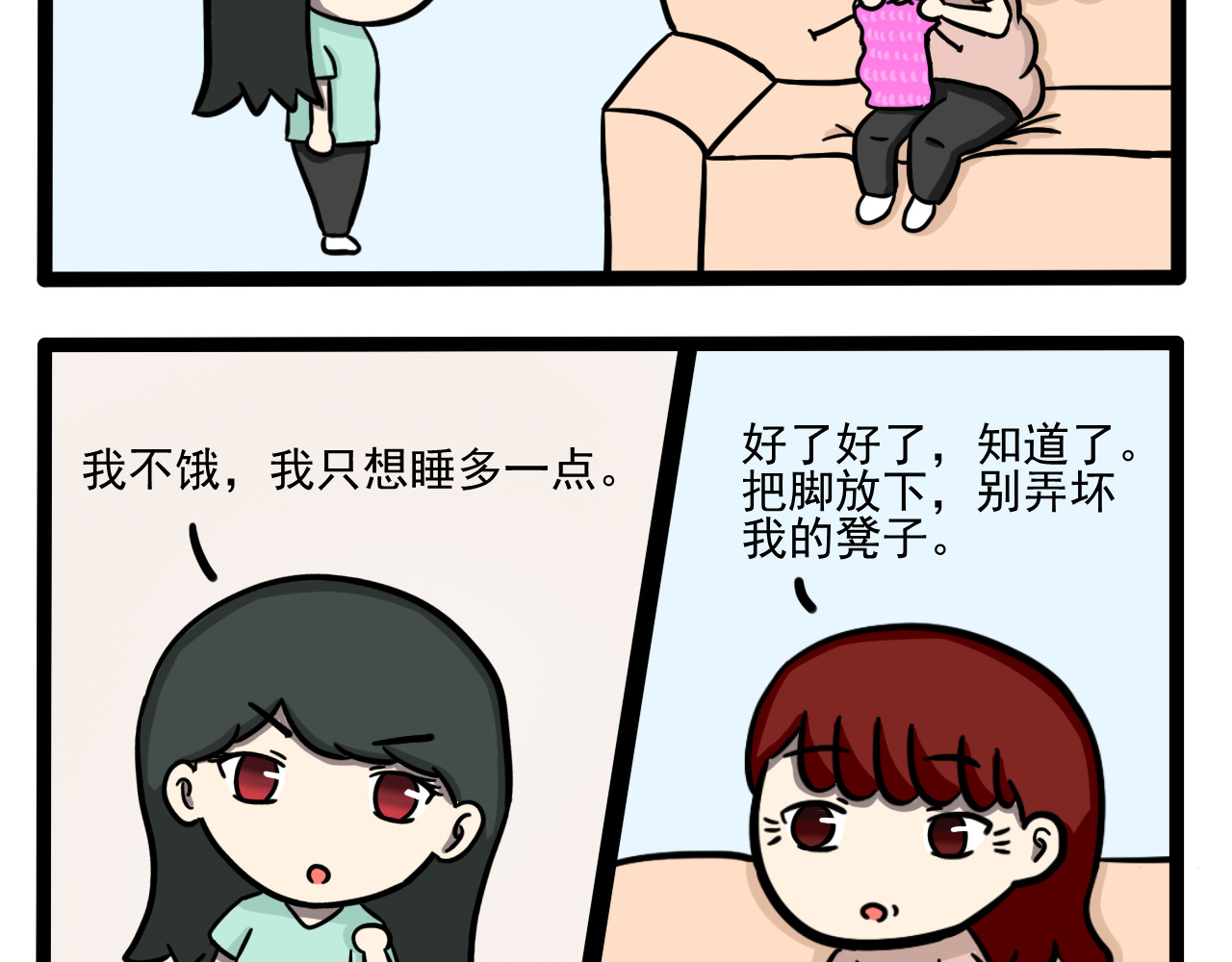 nang家人 第1话 关于起床这件痛苦的事 第11页