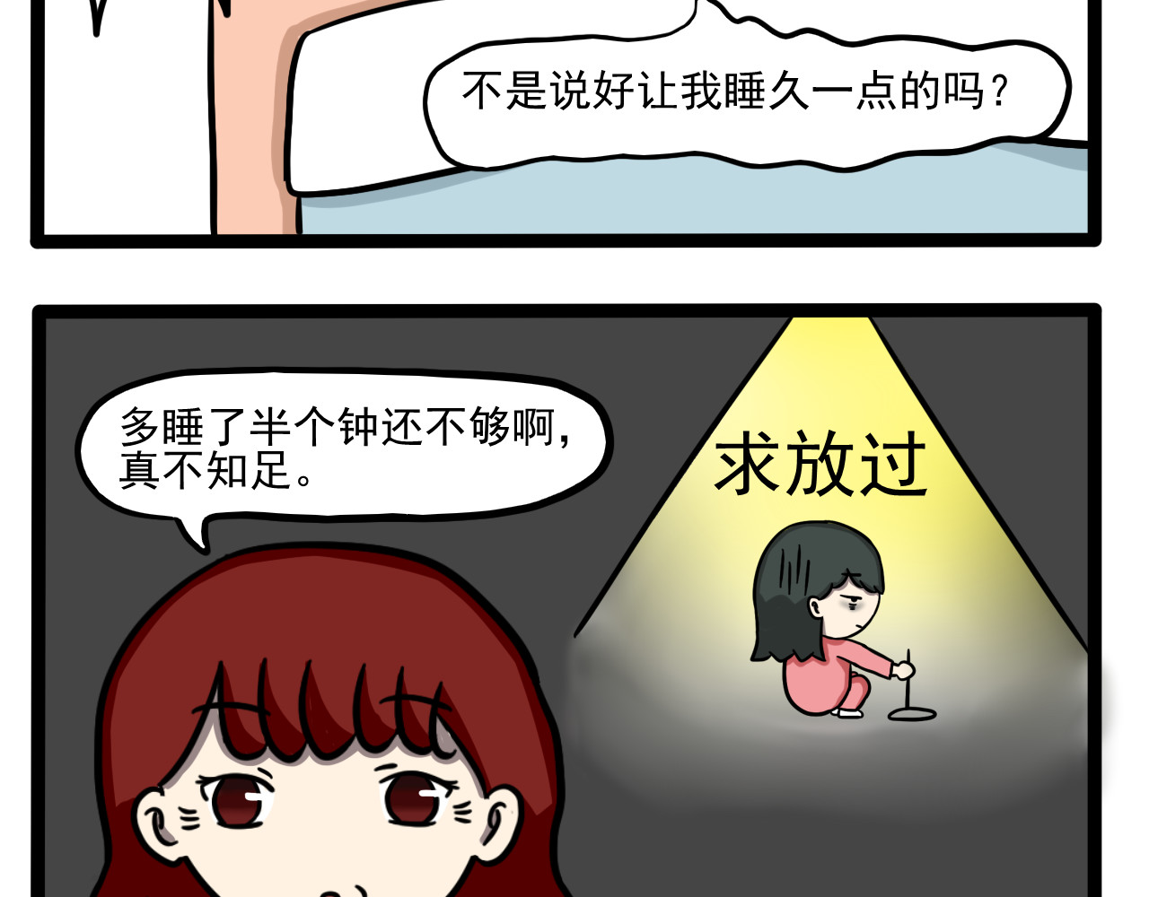 nang家人 第1话 关于起床这件痛苦的事 第13页