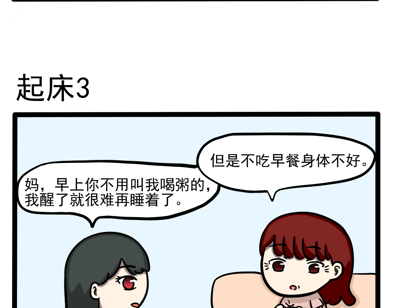 nang家人 第1话 关于起床这件痛苦的事 第10页