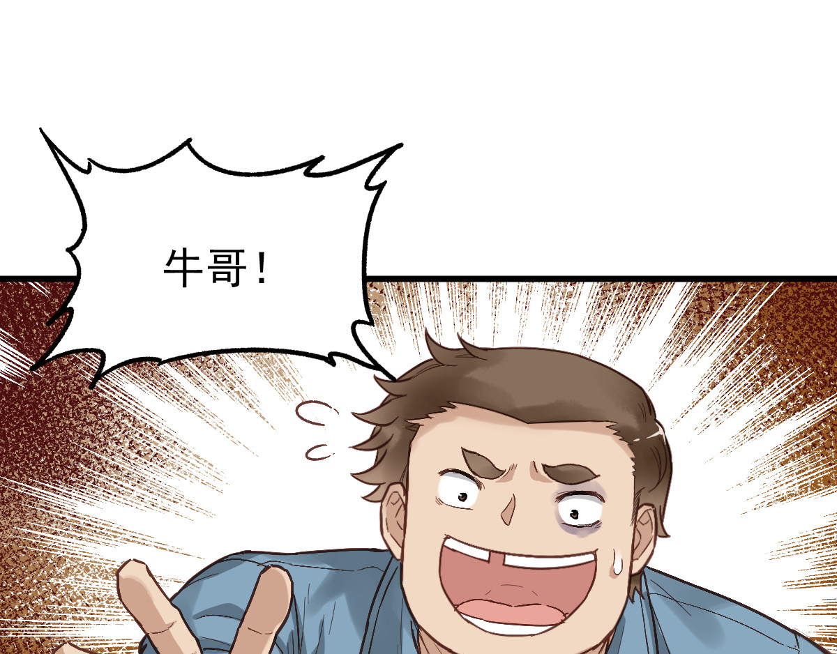 圣墟 第4话 牛魔王 第68页