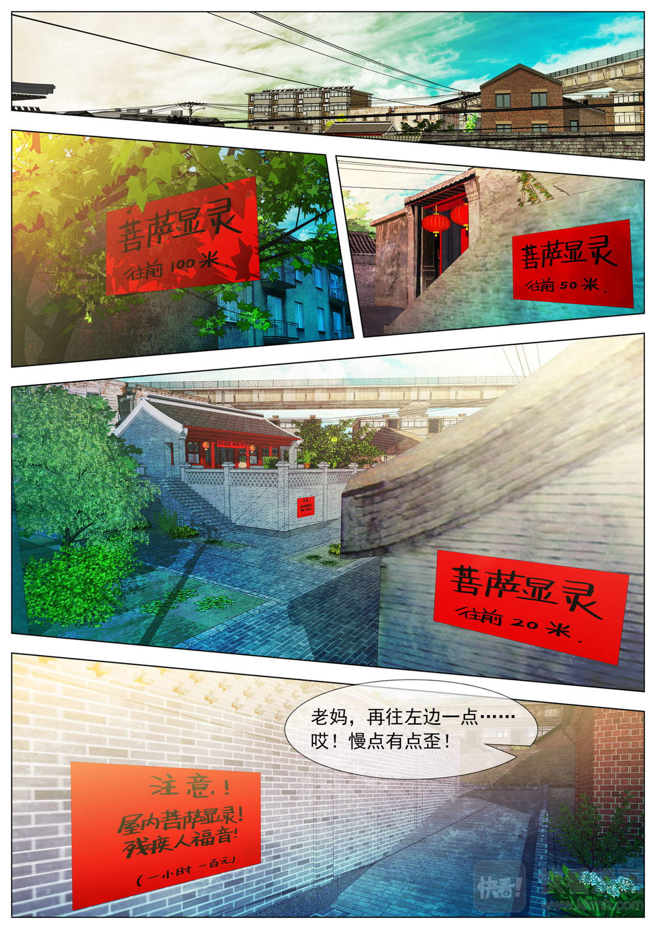 穹影 不要脸的菩萨 第1页