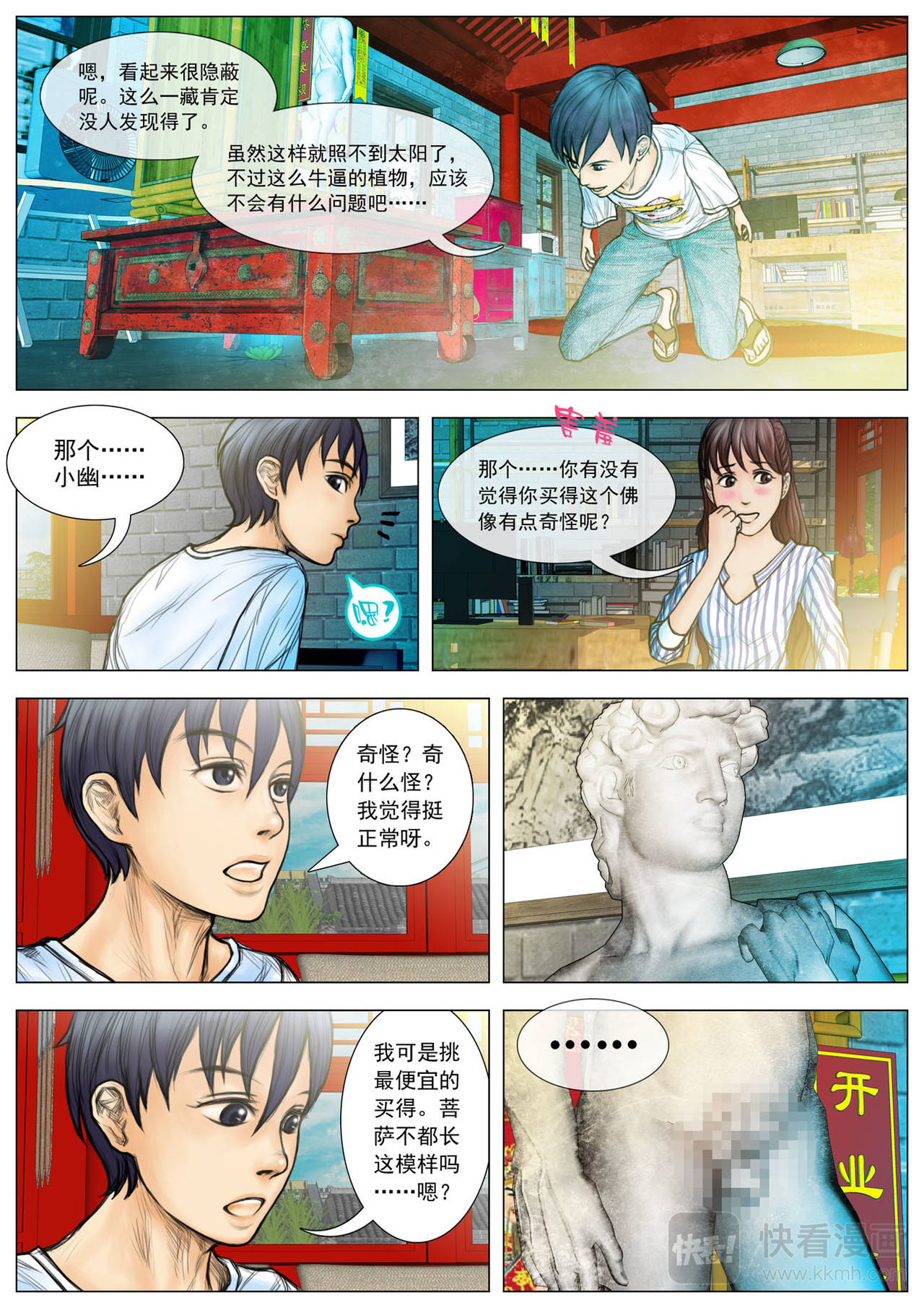穹影 不要脸的菩萨 第4页
