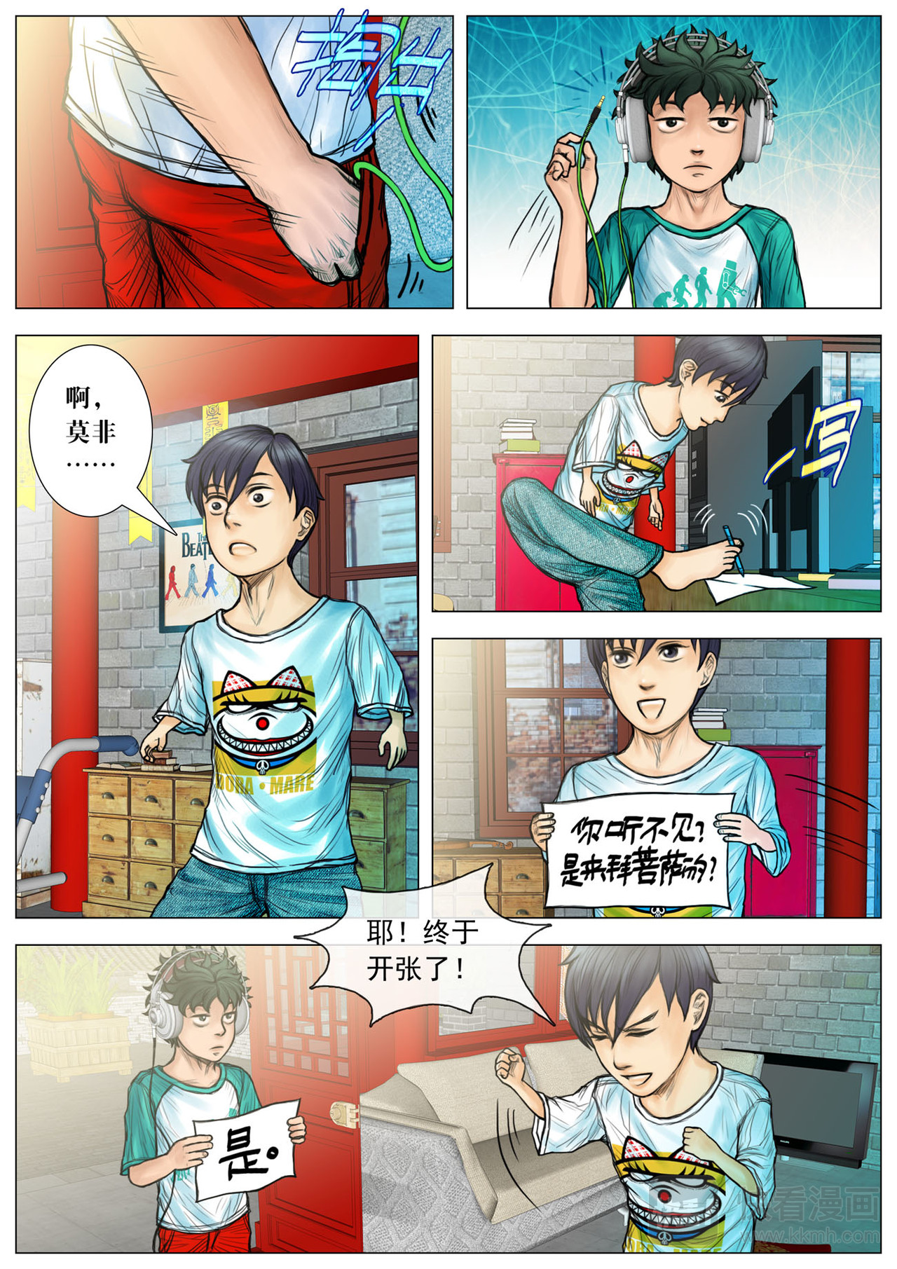 穹影 不要脸的菩萨 第8页
