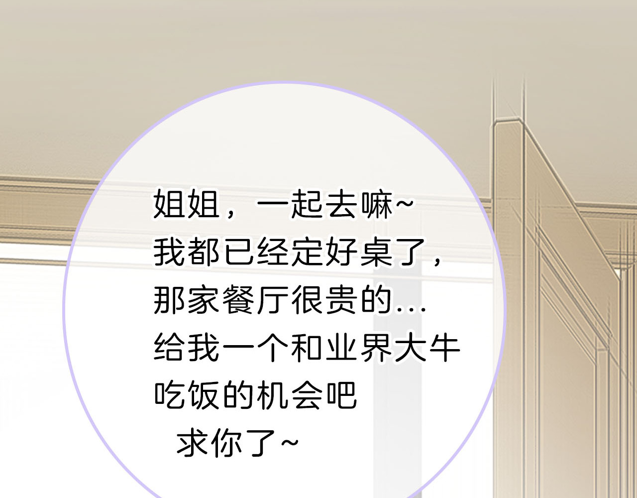 请你恋爱太难了！ 第3话 初次约会 第2页
