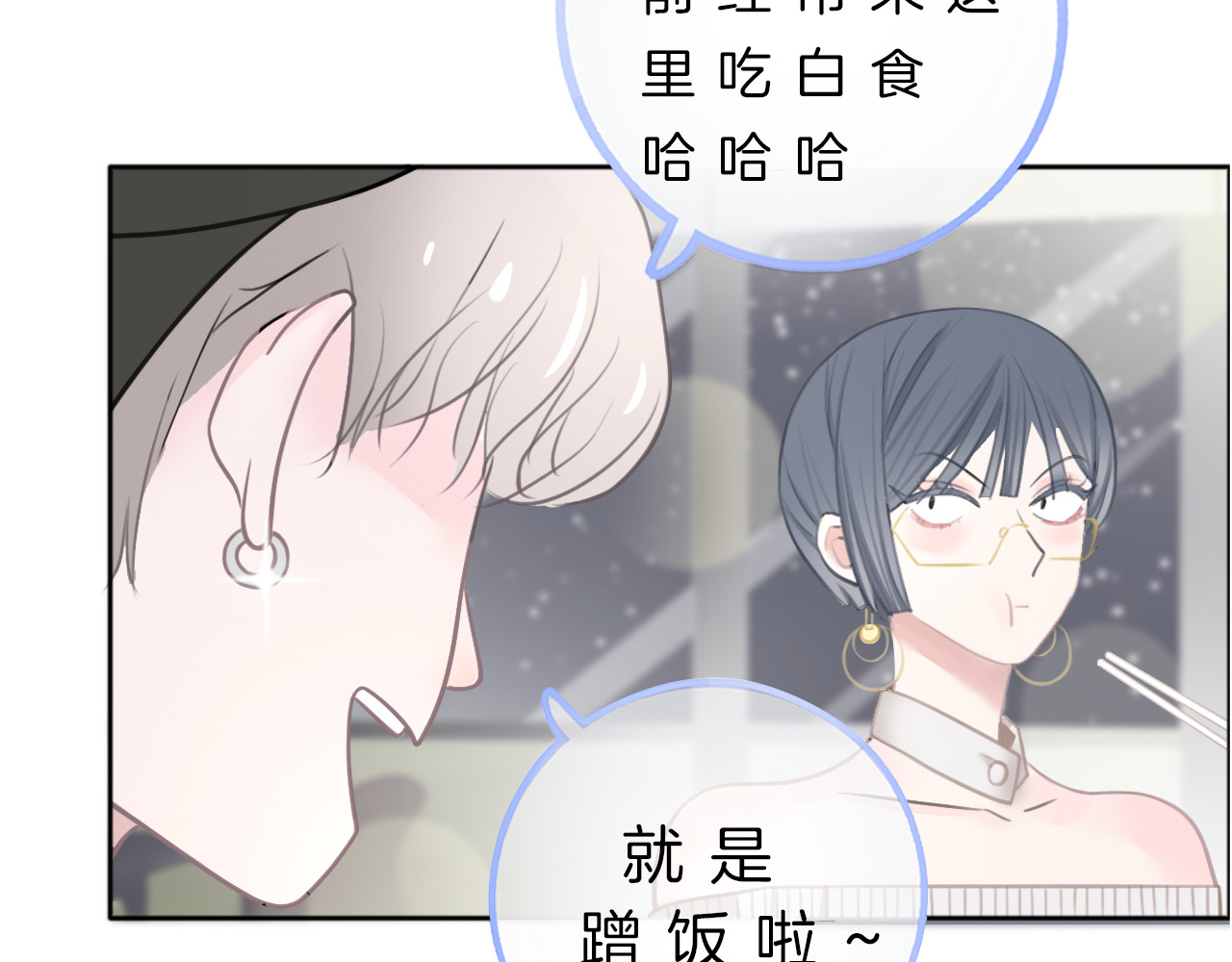请你恋爱太难了！ 第3话 初次约会 第105页