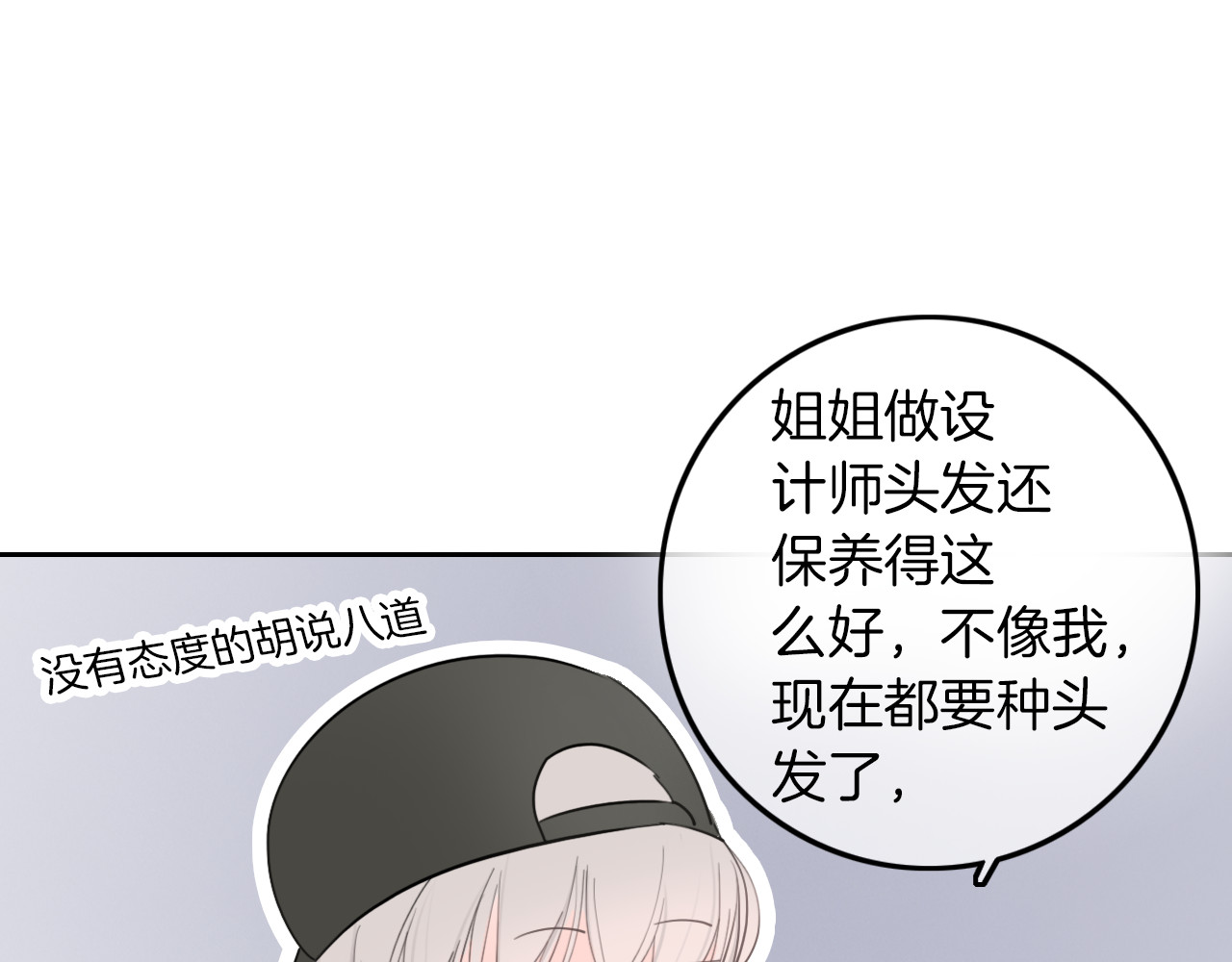 请你恋爱太难了！ 第3话 初次约会 第110页