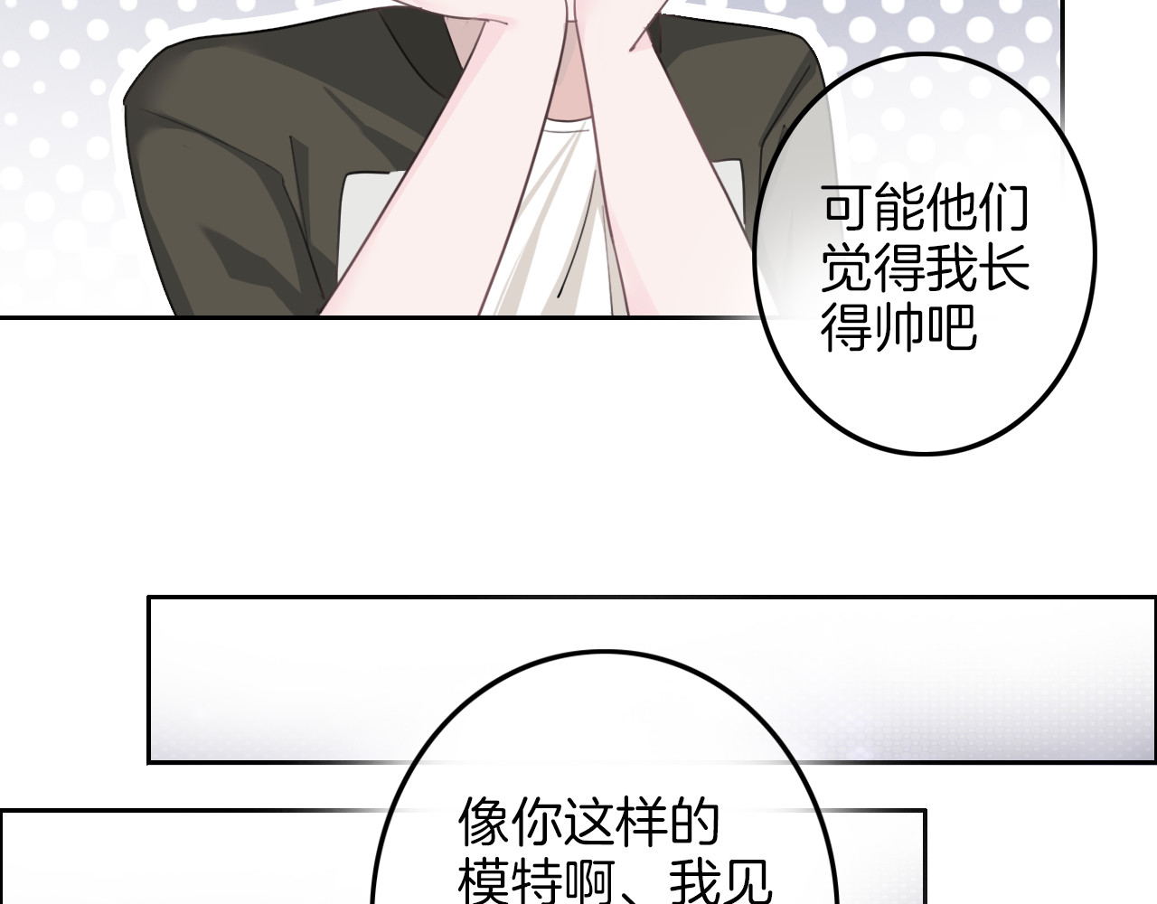 请你恋爱太难了！ 第3话 初次约会 第114页