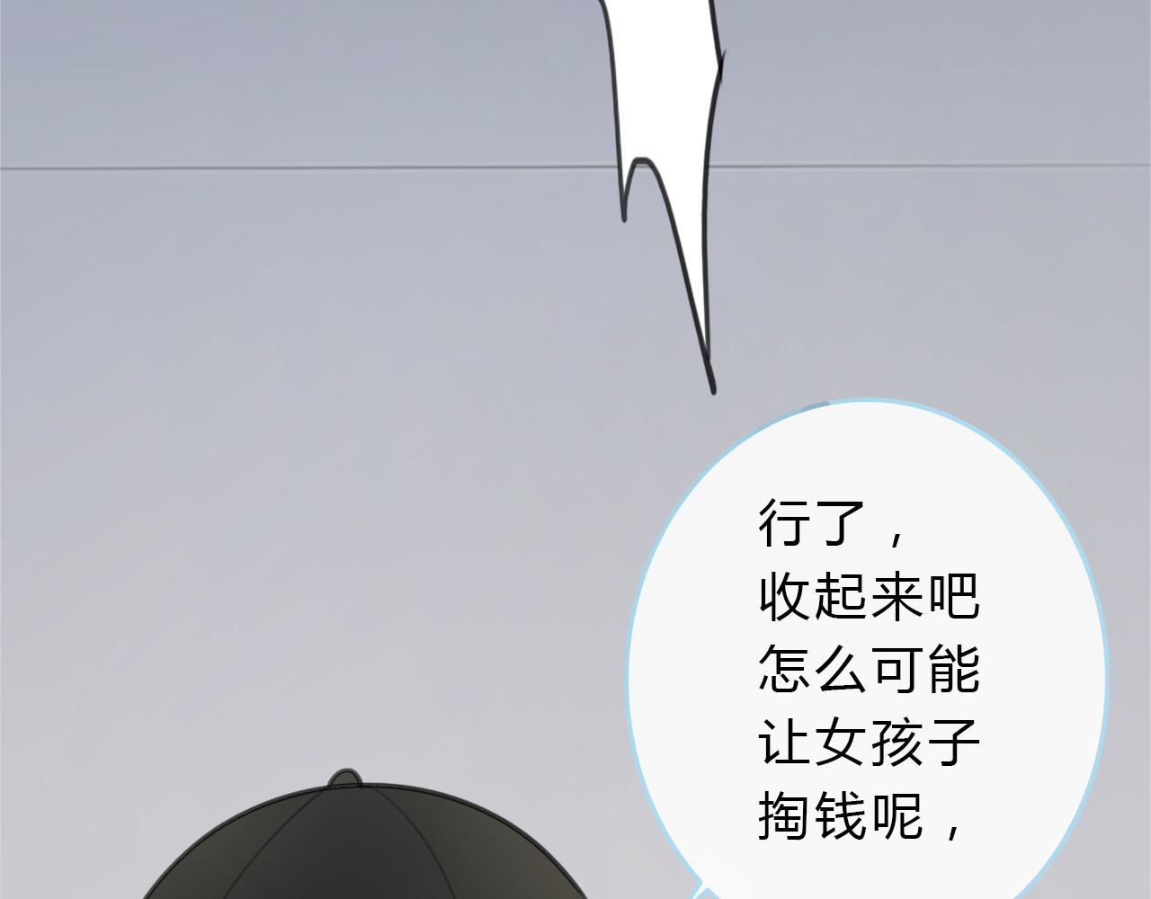 请你恋爱太难了！ 第3话 初次约会 第143页