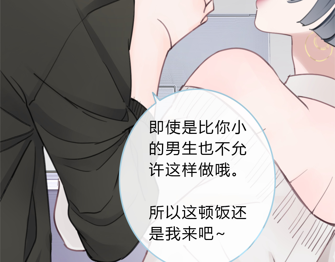 请你恋爱太难了！ 第3话 初次约会 第145页
