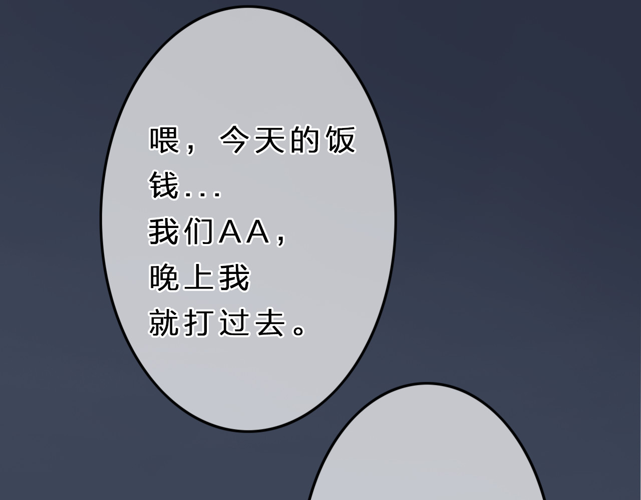请你恋爱太难了！ 第3话 初次约会 第156页