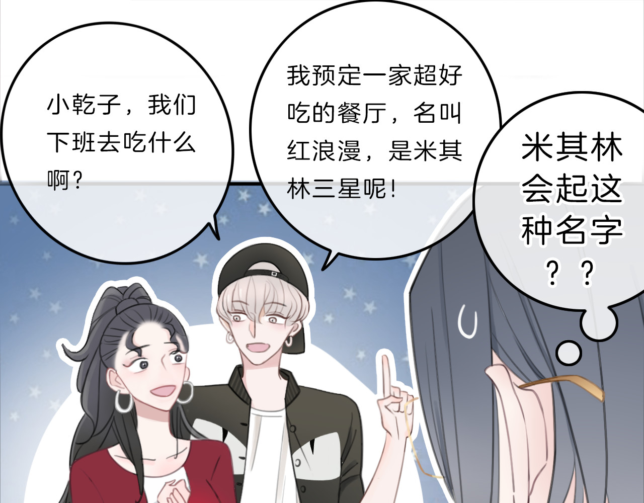 请你恋爱太难了！ 第3话 初次约会 第19页