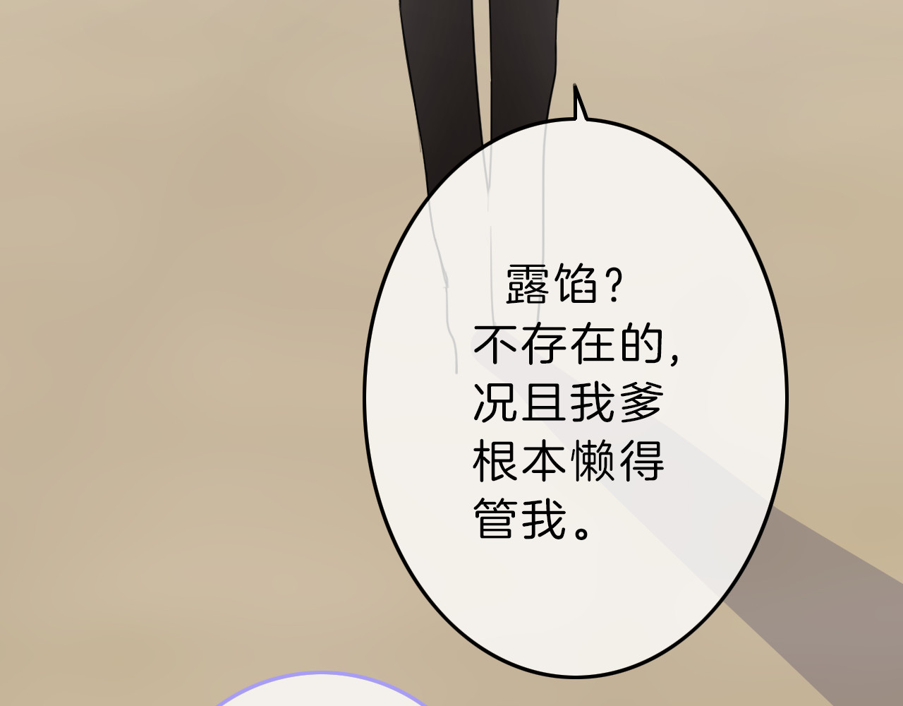 请你恋爱太难了！ 第3话 初次约会 第32页