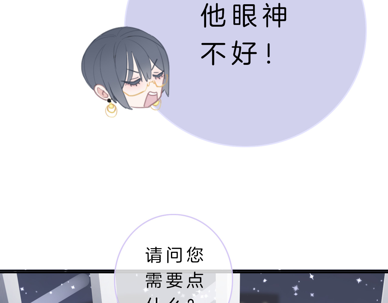 请你恋爱太难了！ 第3话 初次约会 第62页
