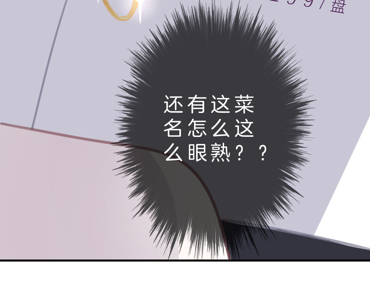 请你恋爱太难了！ 第3话 初次约会 第66页