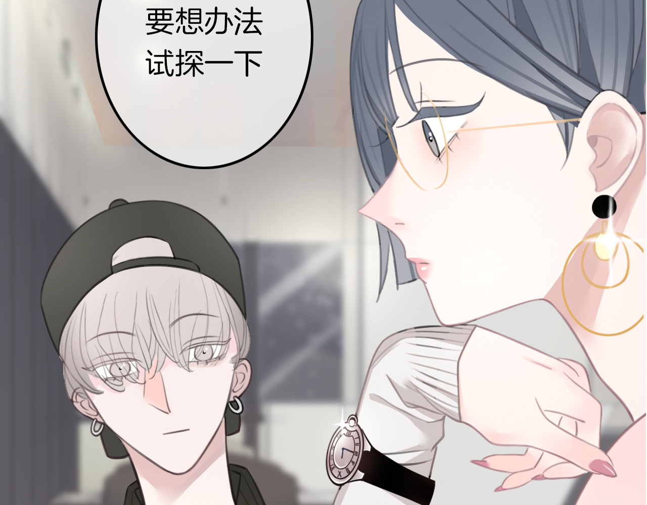 请你恋爱太难了！ 第3话 初次约会 第79页