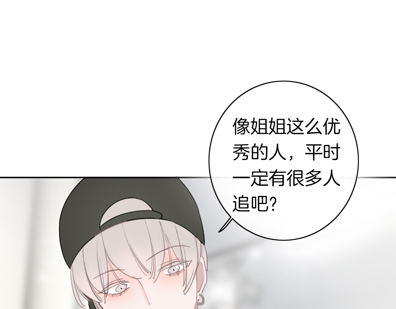 请你恋爱太难了！ 第3话 初次约会 第85页