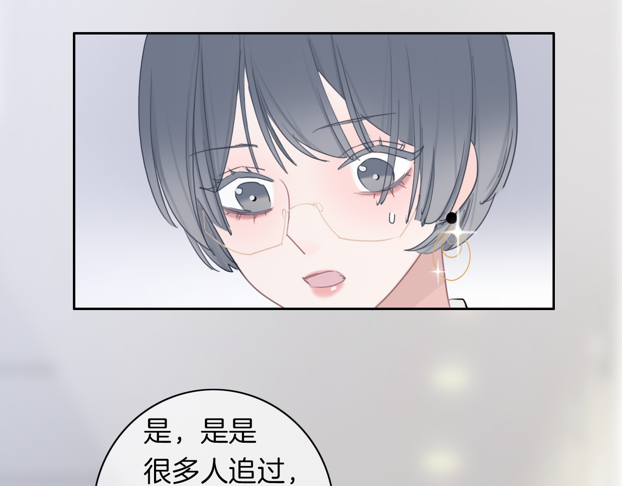 请你恋爱太难了！ 第3话 初次约会 第87页