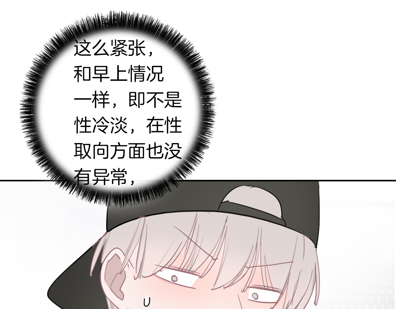 请你恋爱太难了！ 第3话 初次约会 第90页