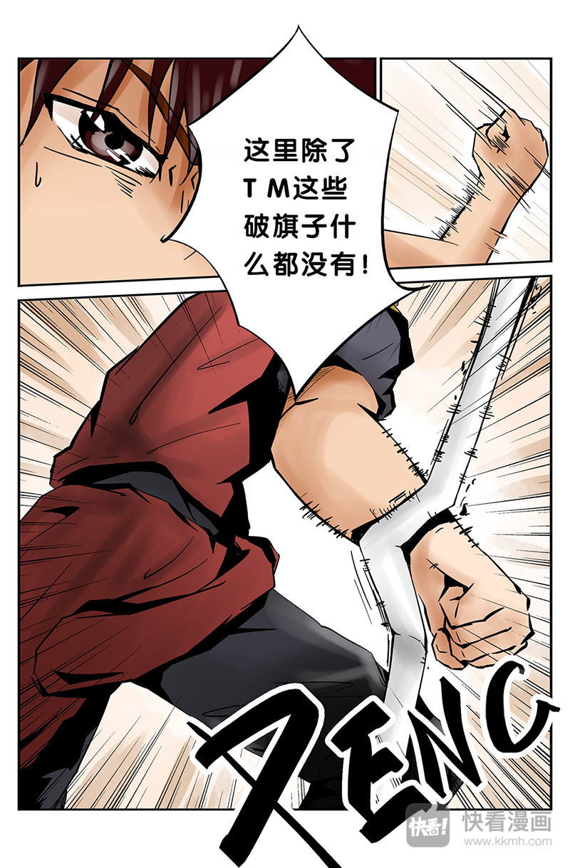 协调者 第一话：起源（二） 第3页